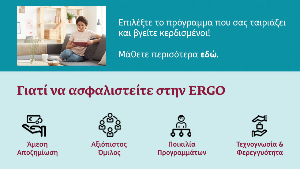 Οδηγήστε με ασφάλεια!